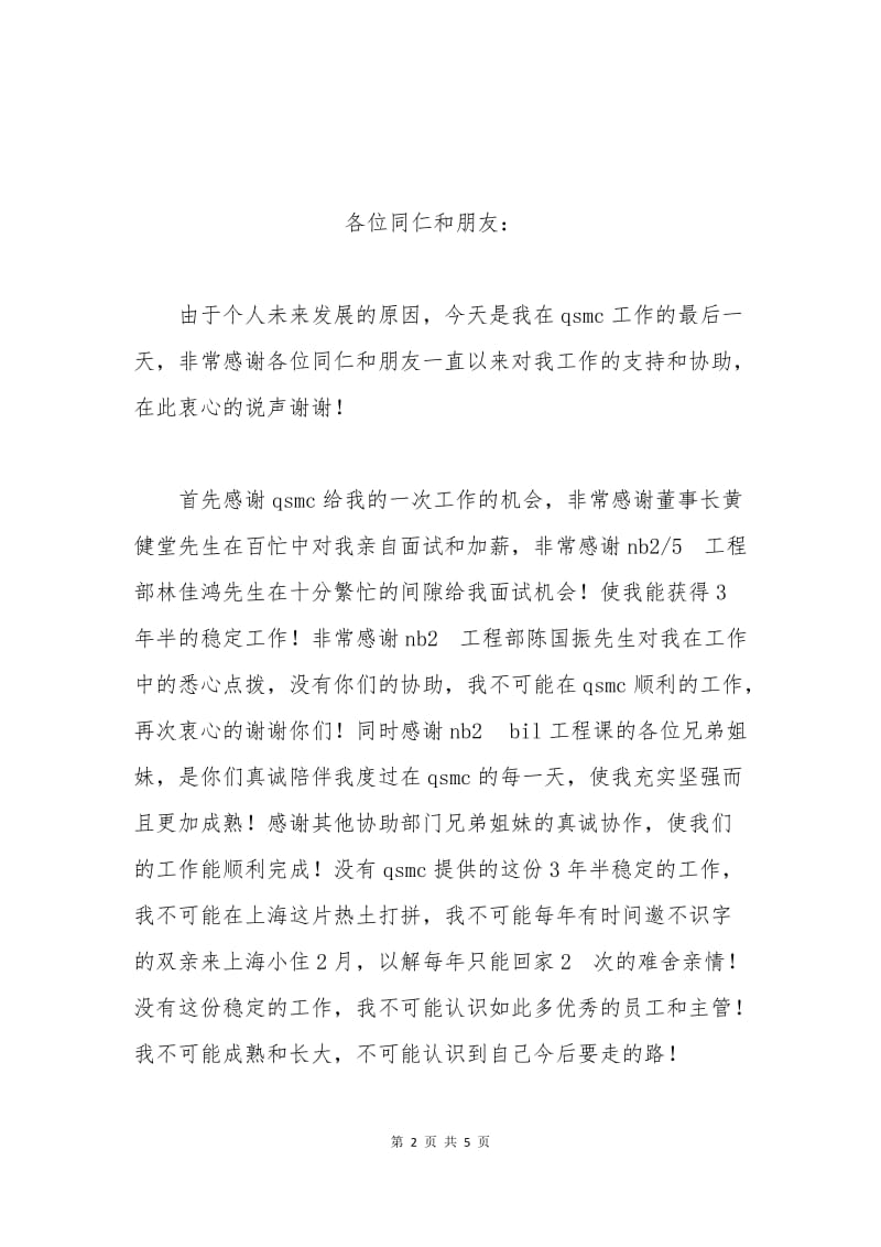 公司高级白领管理人员辞职申请书.docx_第2页