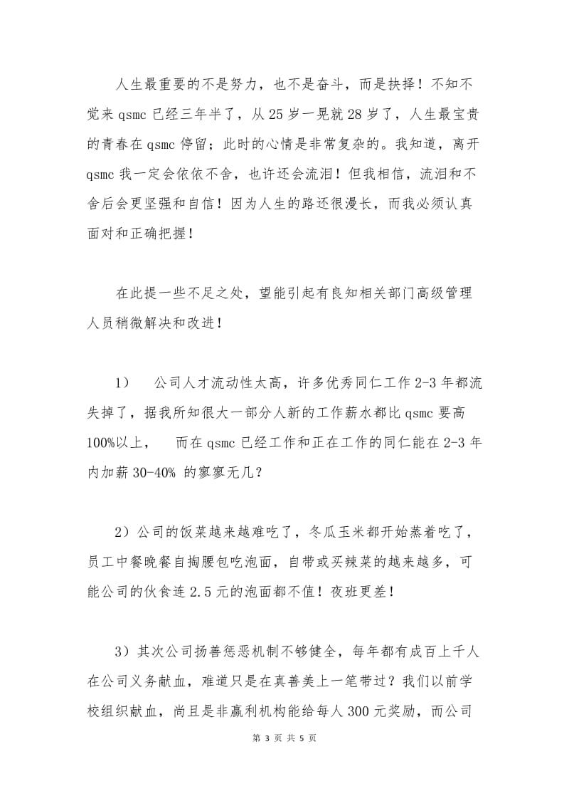 公司高级白领管理人员辞职申请书.docx_第3页