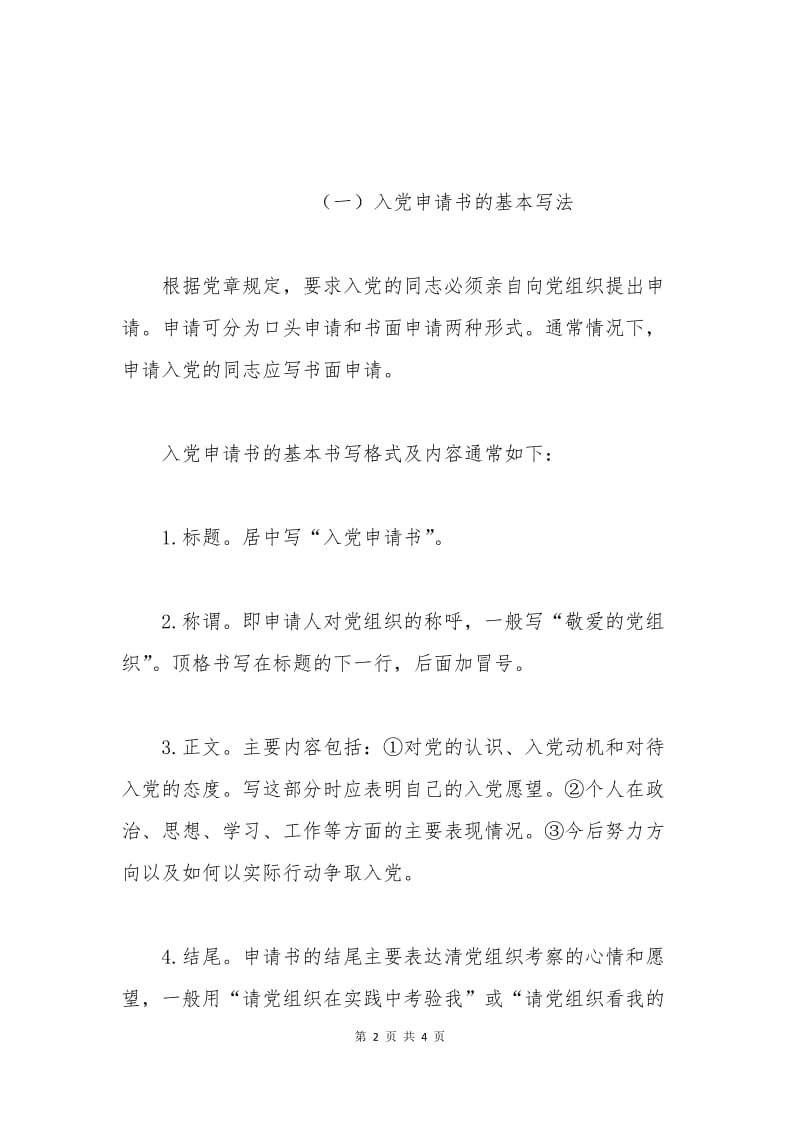 实习生入党申请书.docx_第2页