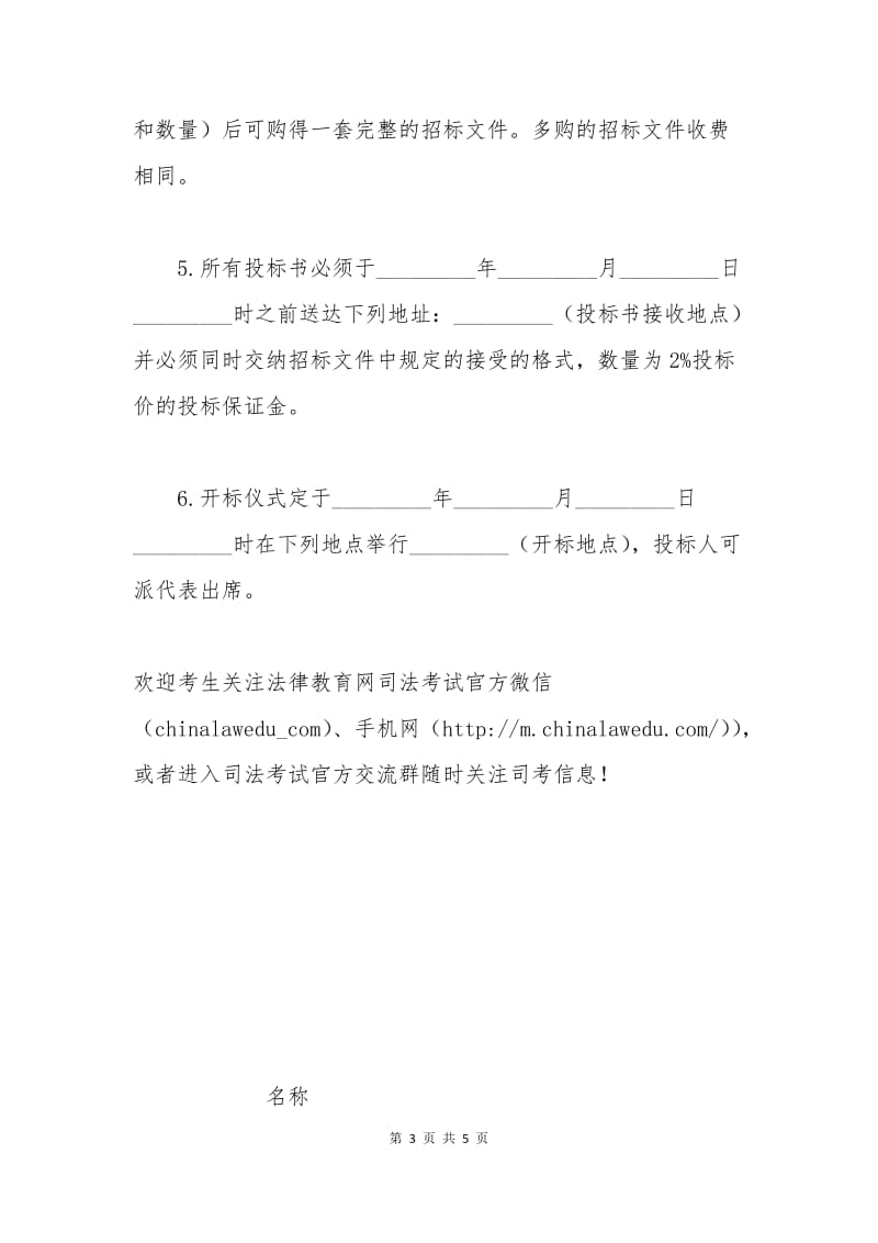 最新工程建设投标邀请书.docx_第3页