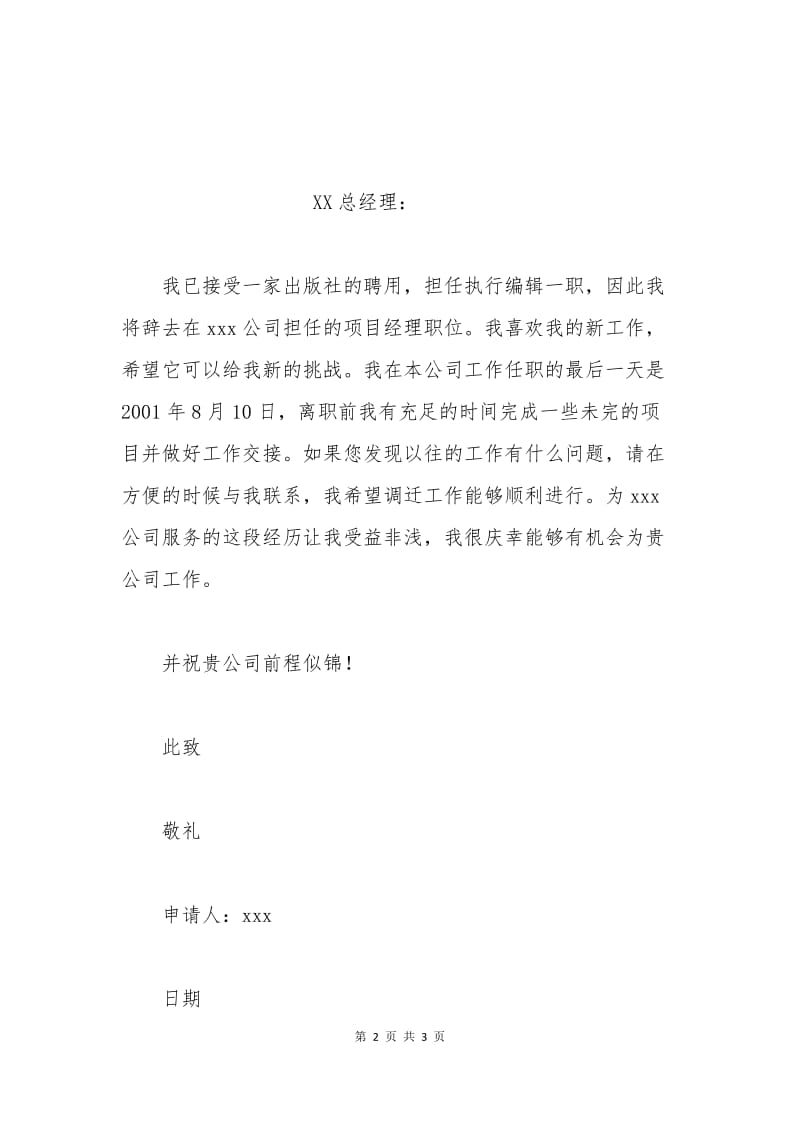 出版社编辑辞职申请书范文.docx_第2页