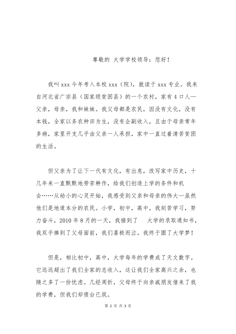 助学金申请书500字.docx_第2页