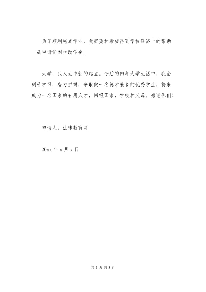 助学金申请书500字.docx_第3页