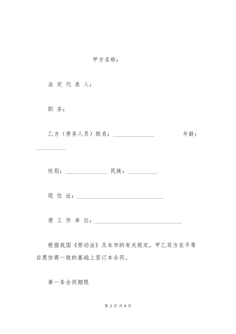 务工合同范本.docx_第2页