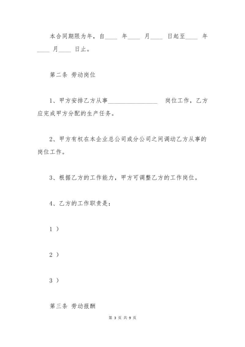 务工合同范本.docx_第3页