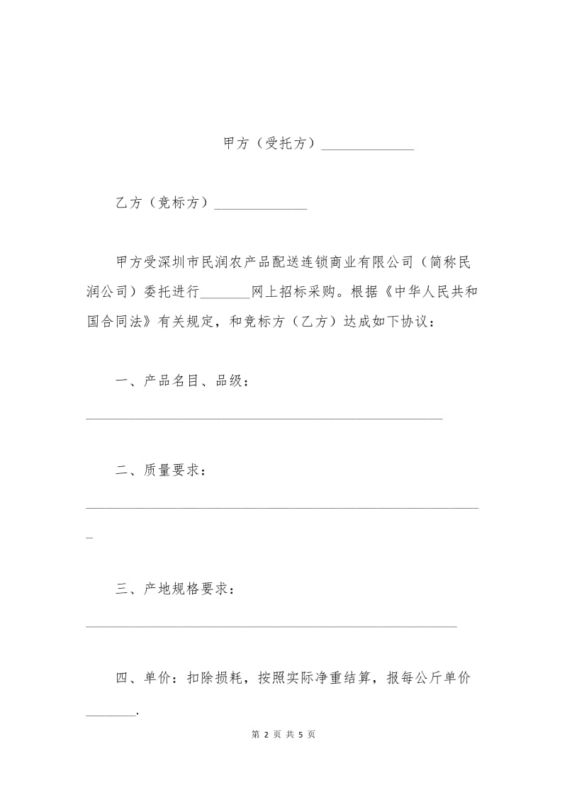 招标合同.docx_第2页