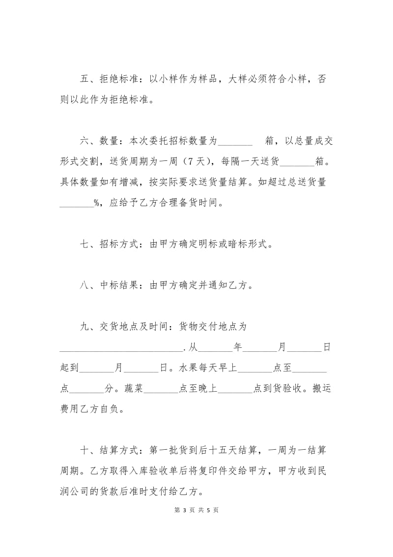 招标合同.docx_第3页