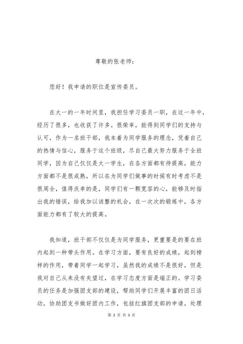 大学班委宣传委员申请书.docx_第2页