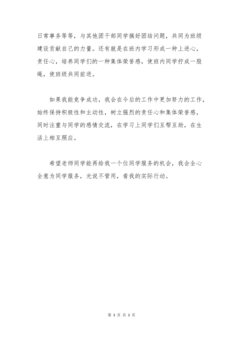 大学班委宣传委员申请书.docx_第3页