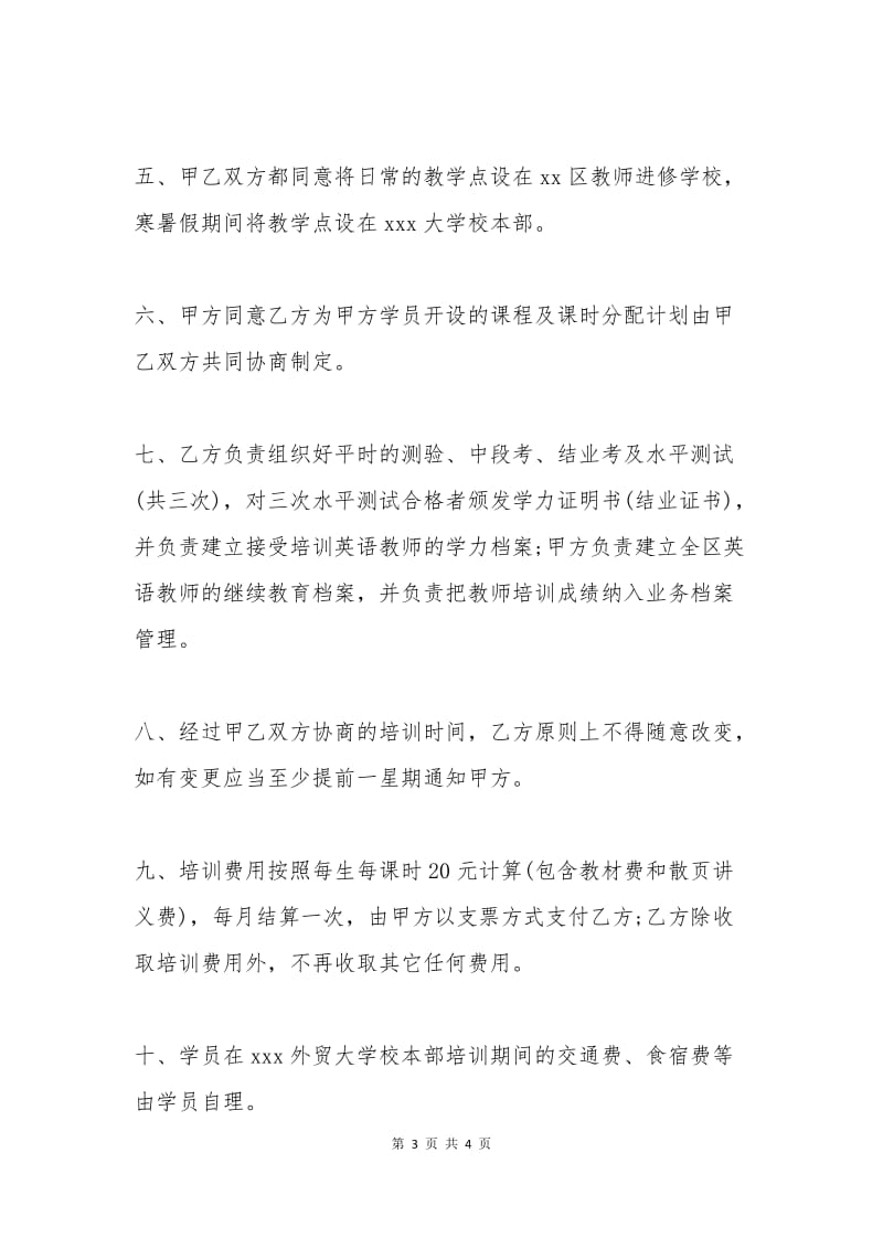 教育合伙协议书范本.docx_第3页