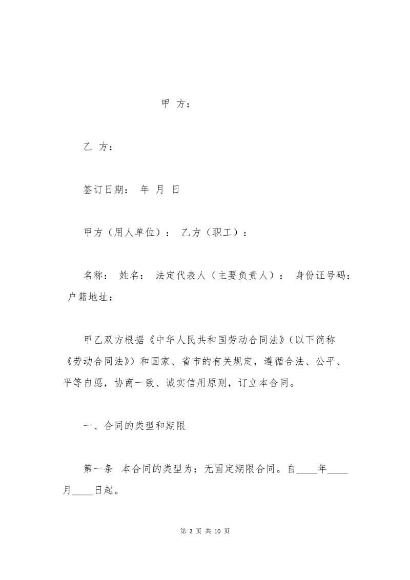 全日制劳动合同书.docx_第2页