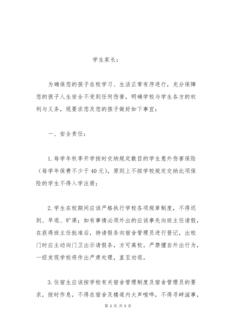 学生在校学生保证书.docx_第2页