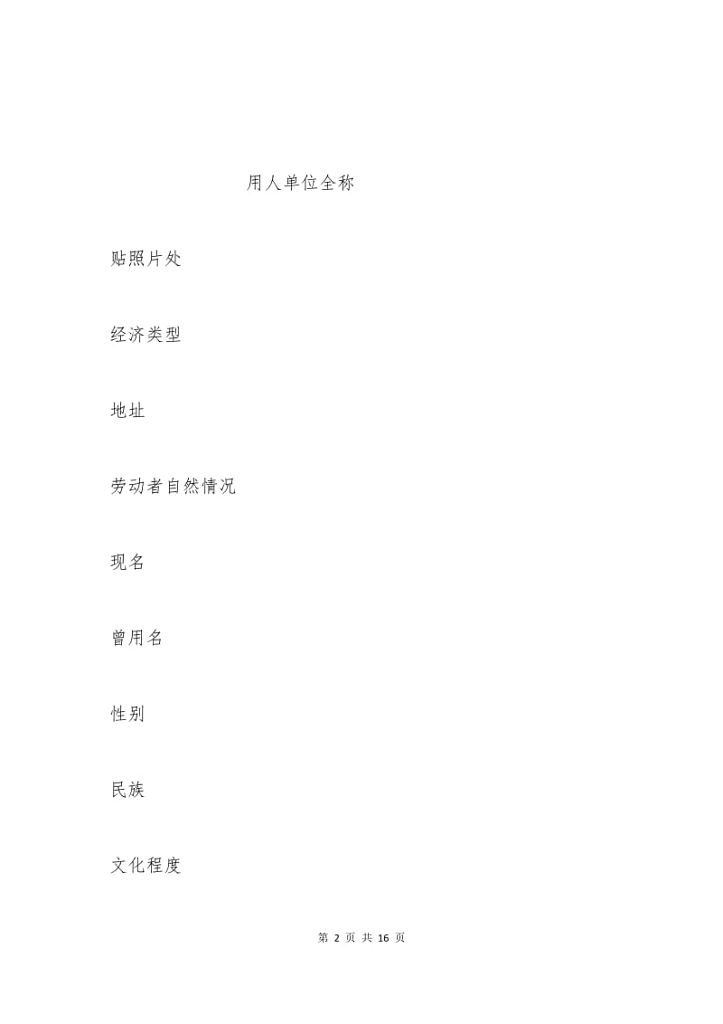 吉林省劳动合同书.docx_第2页