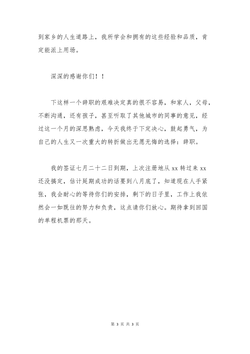 厨师辞职报告范文.docx_第3页