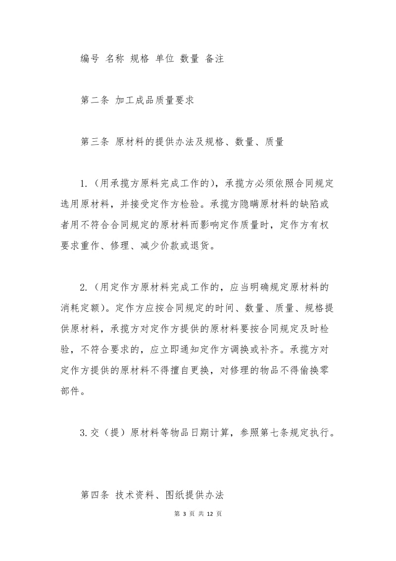 机械加工合同样本下载.docx_第3页