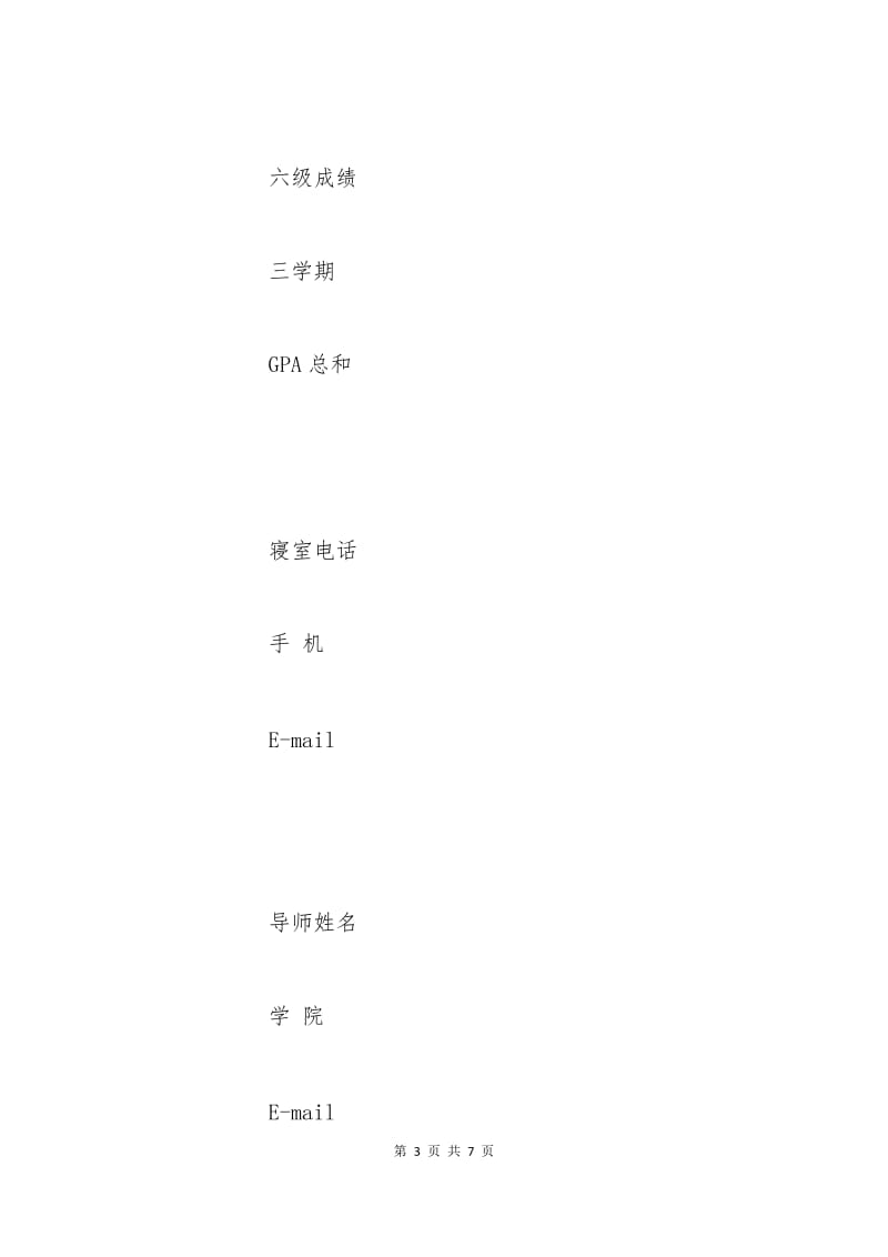 本科生导师制申请书.docx_第3页