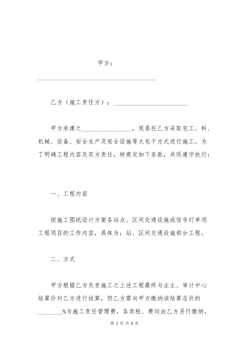 施工协议书范本.docx_第2页