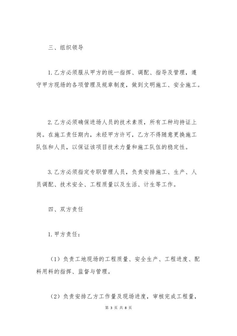 施工协议书范本.docx_第3页