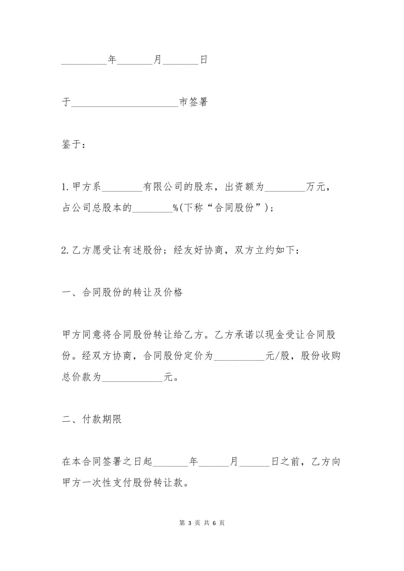 个人股份转让协议书格式.docx_第3页