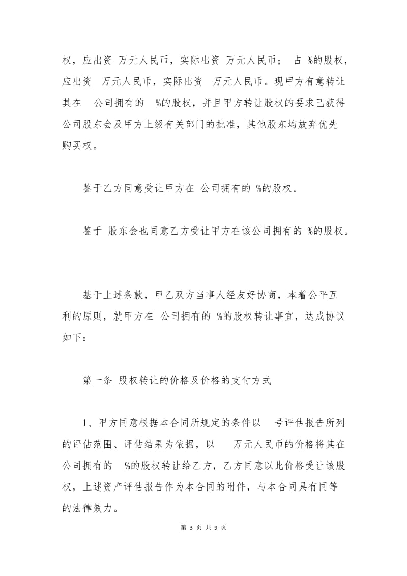 国有资产转让合同.docx_第3页