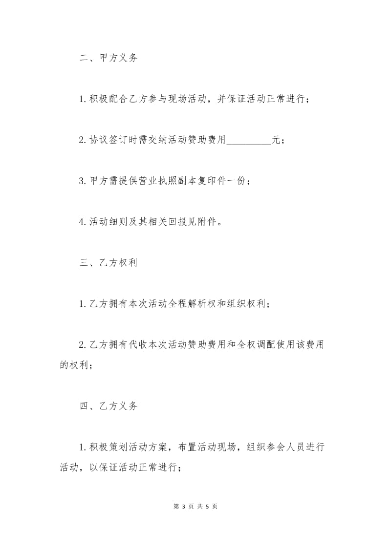 最新赞助协议.docx_第3页