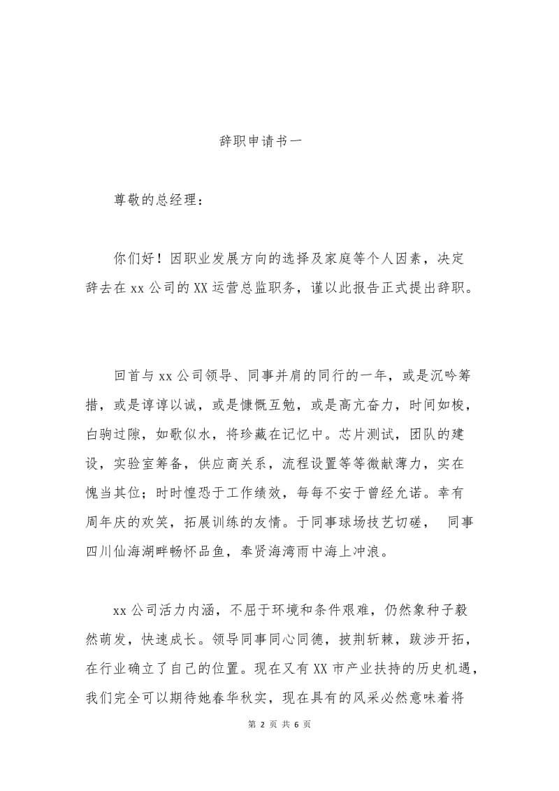 总监辞职申请书.docx_第2页