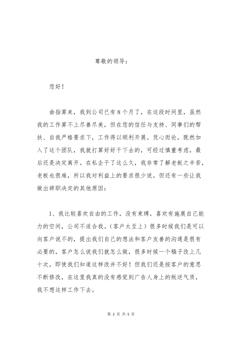 广告公司员工辞职申请书.docx_第2页