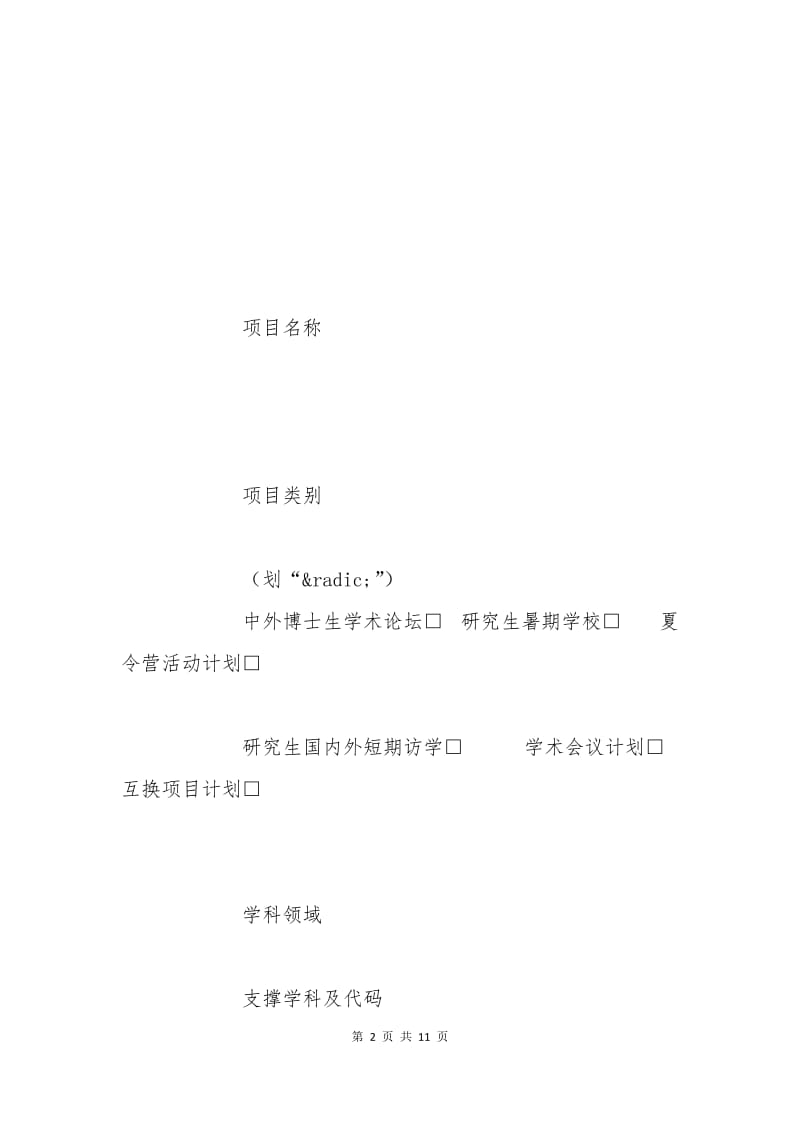 学术交流申请书.docx_第2页