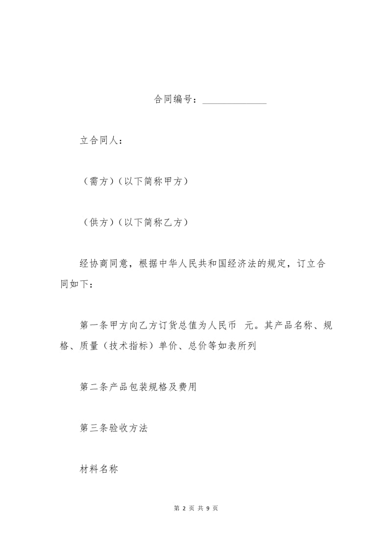 原料采购合同范本.docx_第2页