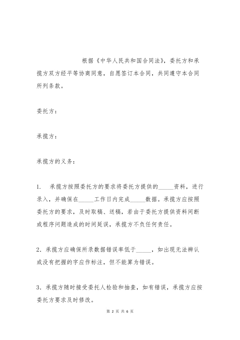 数据录入及数据保密工程合同书范本.docx_第2页