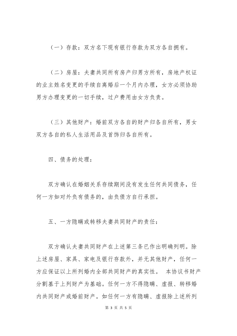 (女方净身出户)离婚协议书.docx_第3页