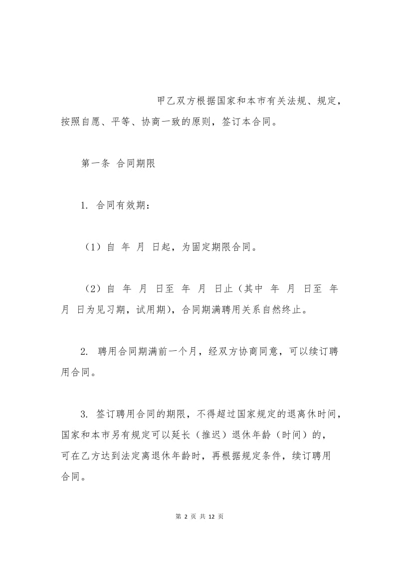 公司总经理聘用合同.docx_第2页