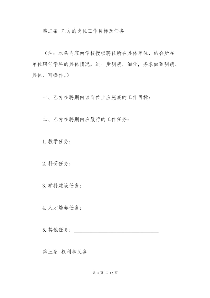 各大高校教师劳动合同范本.docx_第3页