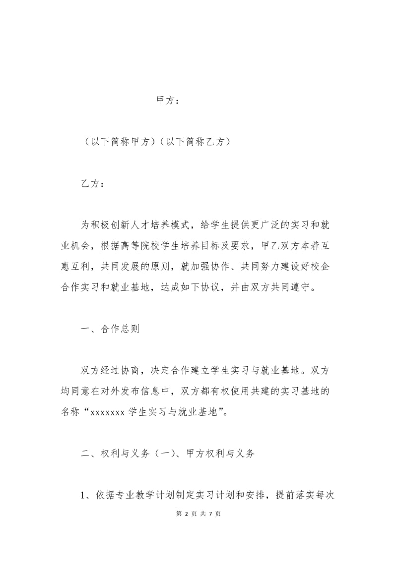 校企合作就业协议书样本.docx_第2页