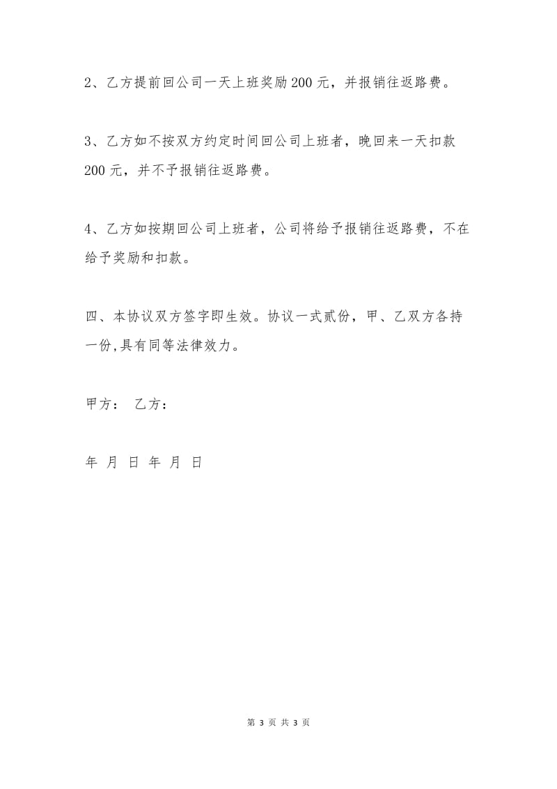 员工请假协议书.docx_第3页