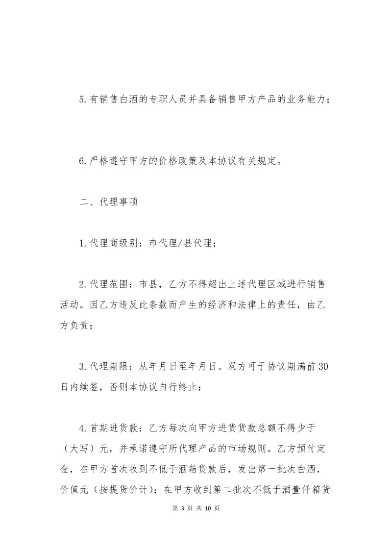 地方白酒代理协议书范本.docx_第3页