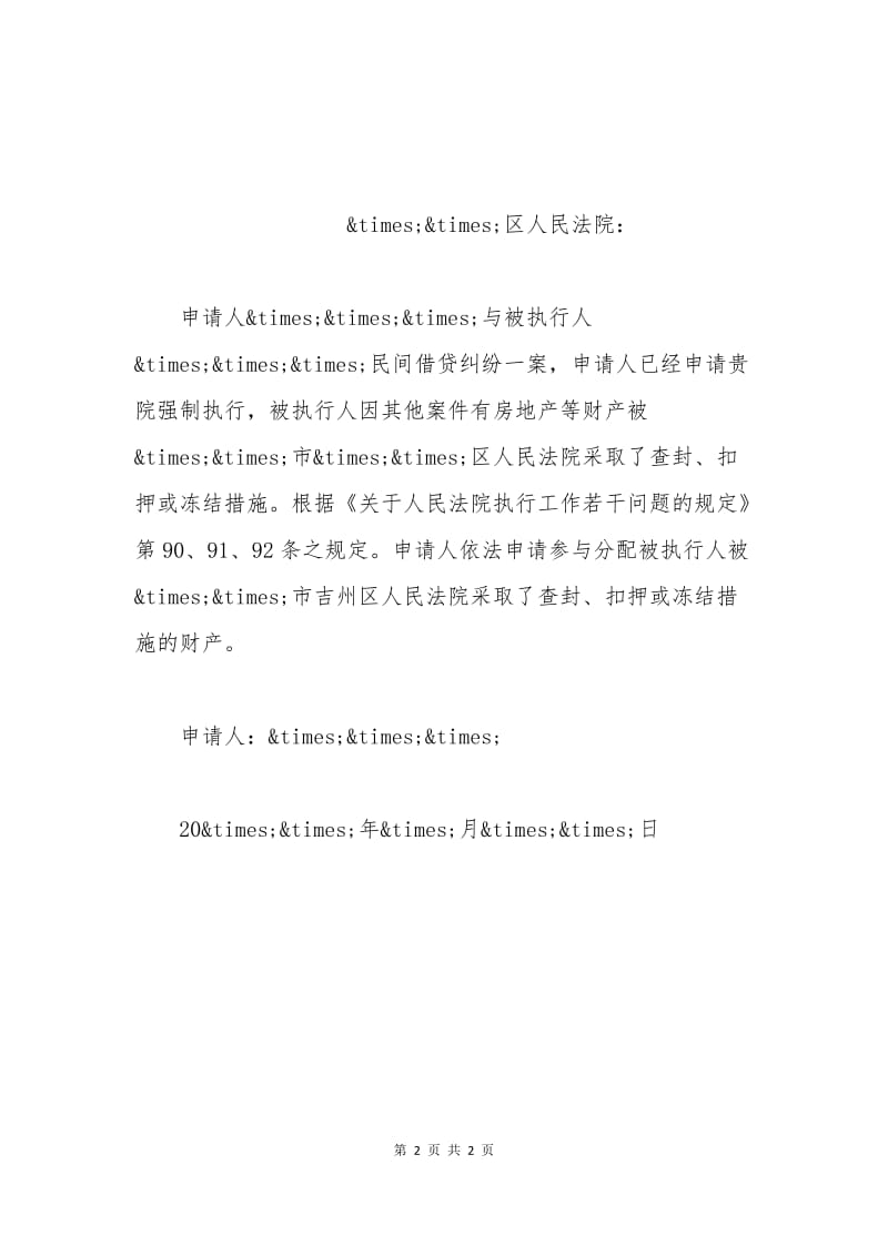 分配生申请书.docx_第2页