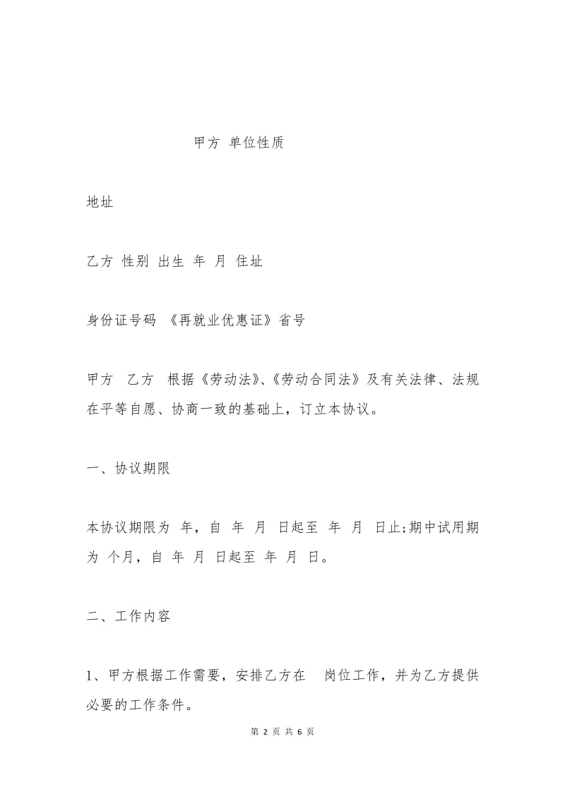 再就业协议书.docx_第2页