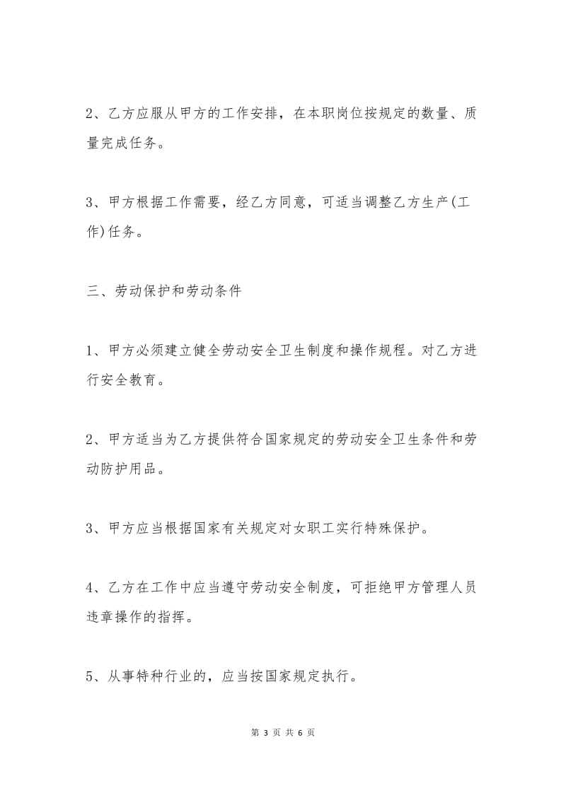 再就业协议书.docx_第3页