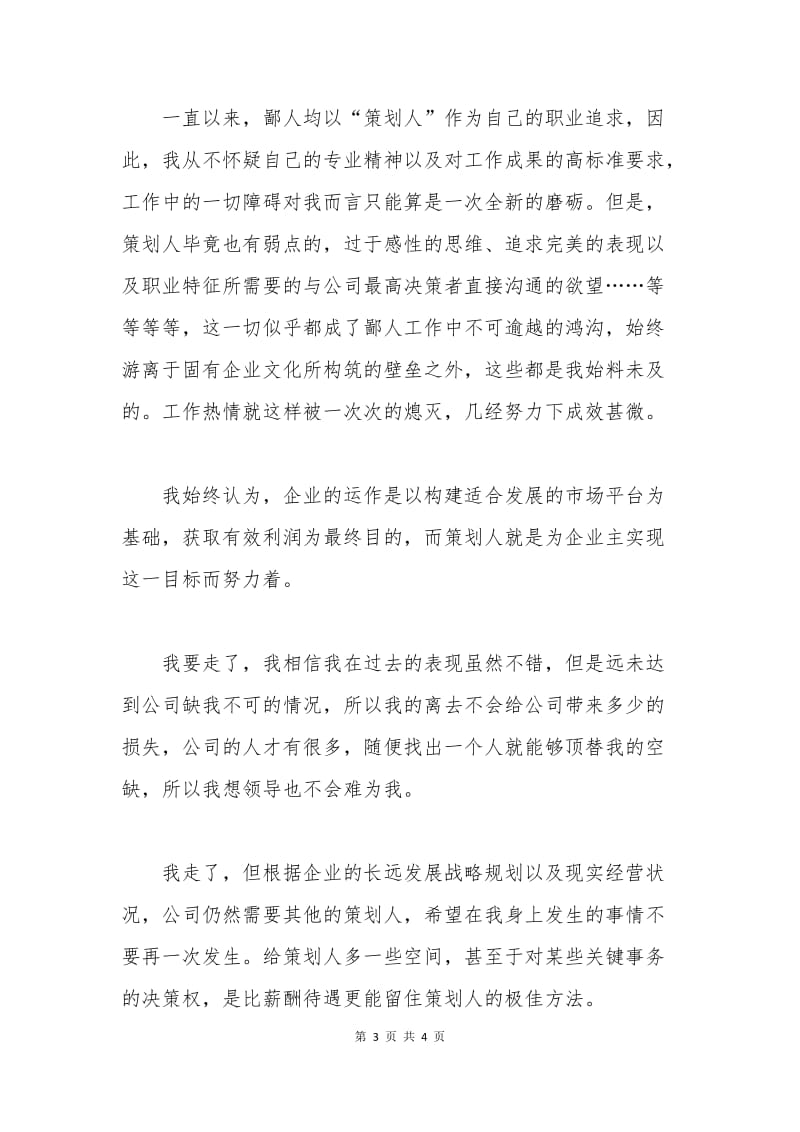 公司新策划职员辞职申请书.docx_第3页