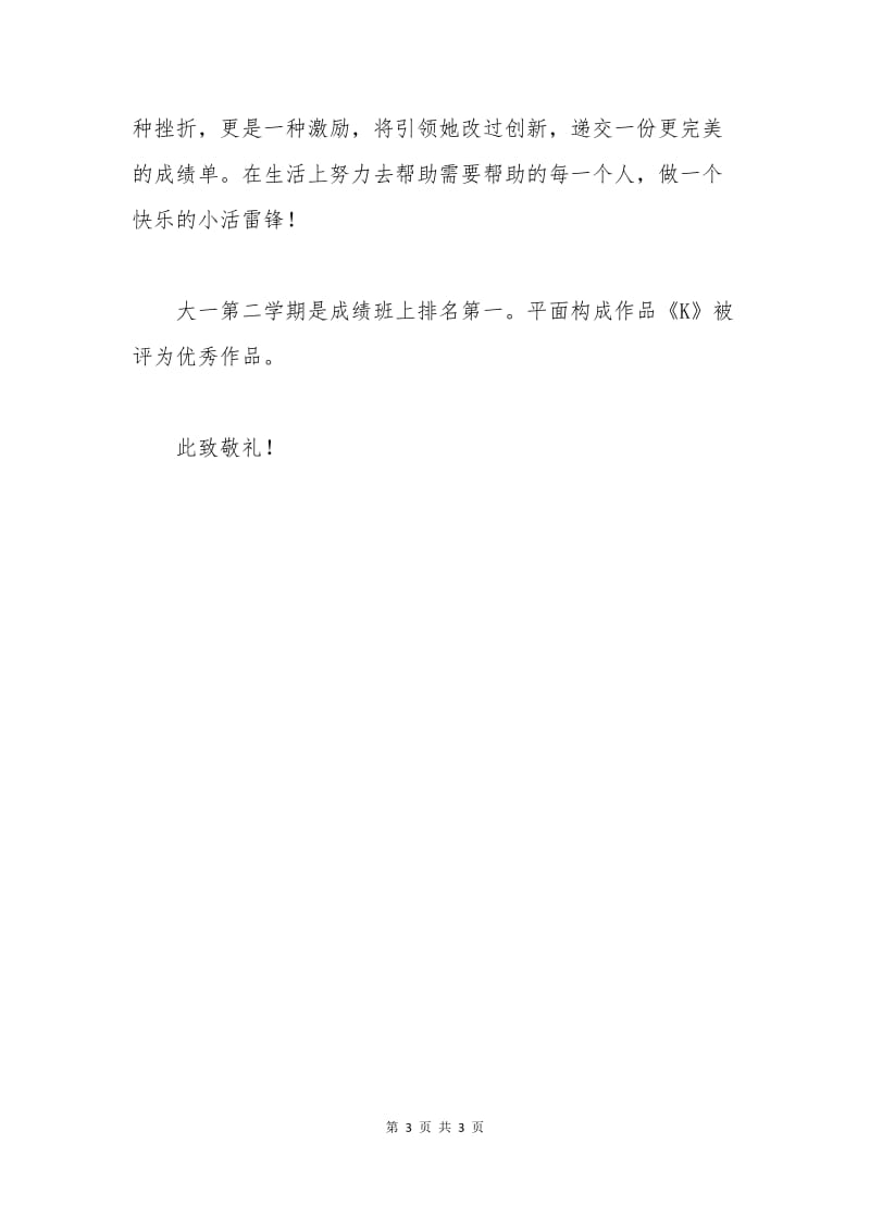 大学评优评先申请书.docx_第3页