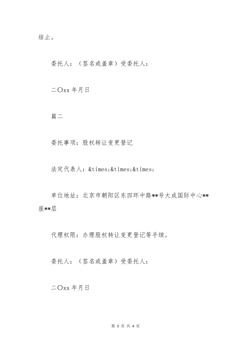 企业变更授权委托书.docx_第3页