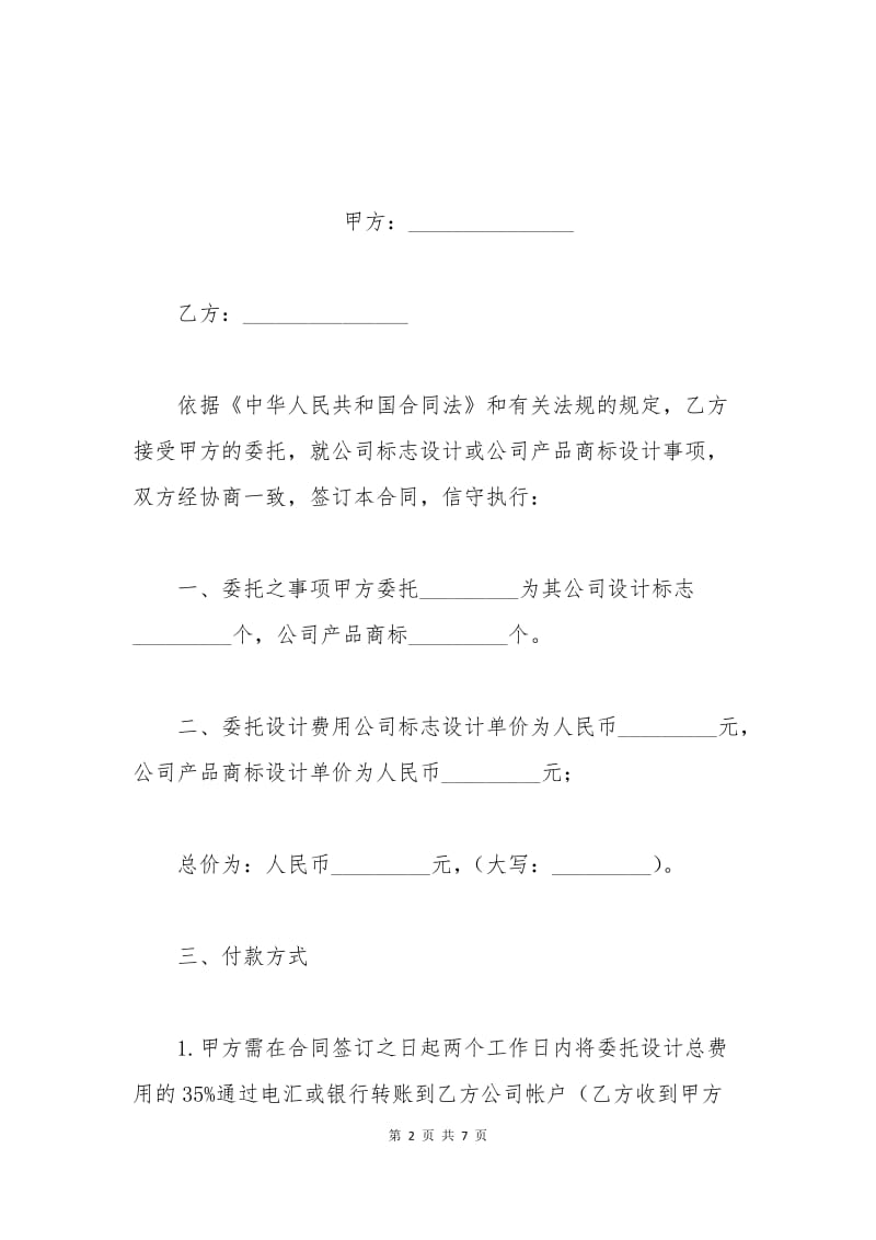 商标设计委托合同.docx_第2页