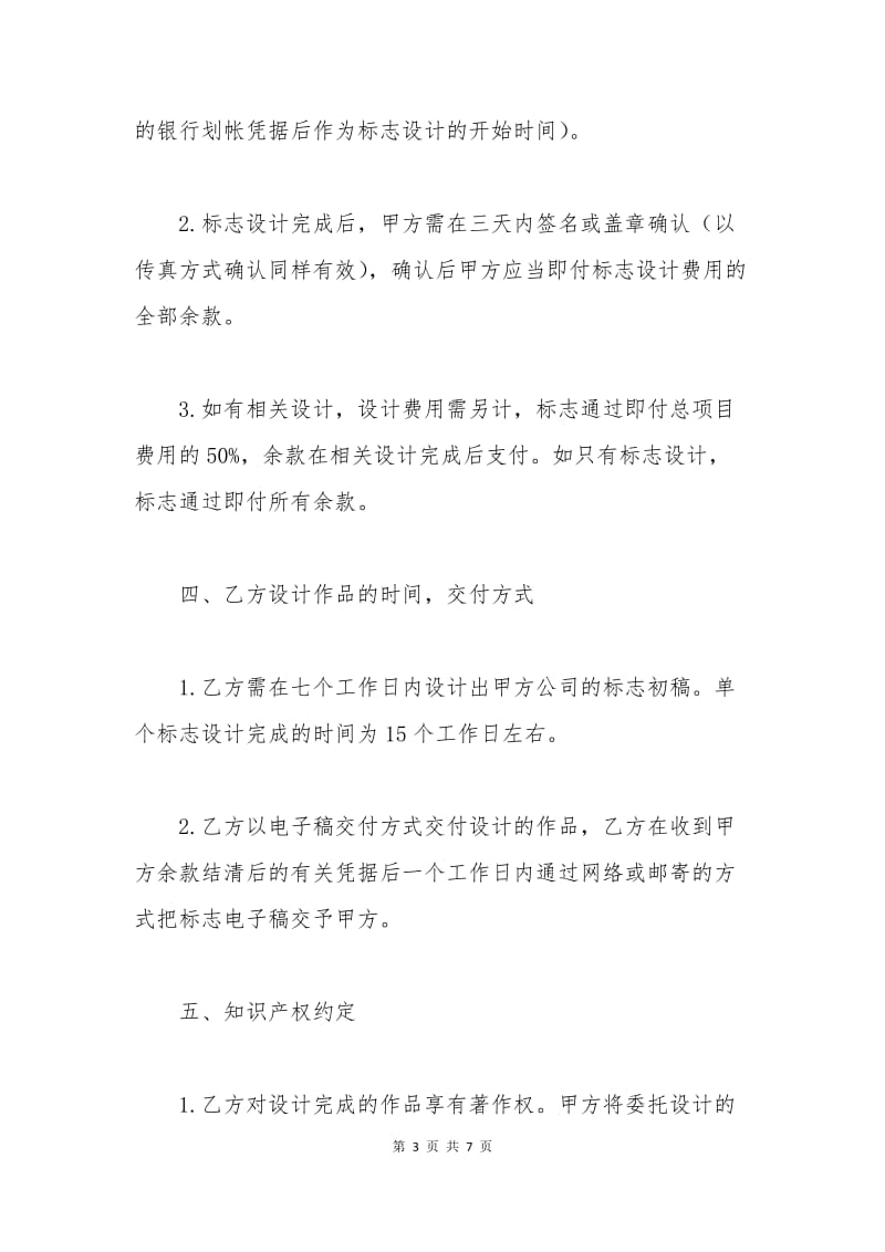 商标设计委托合同.docx_第3页