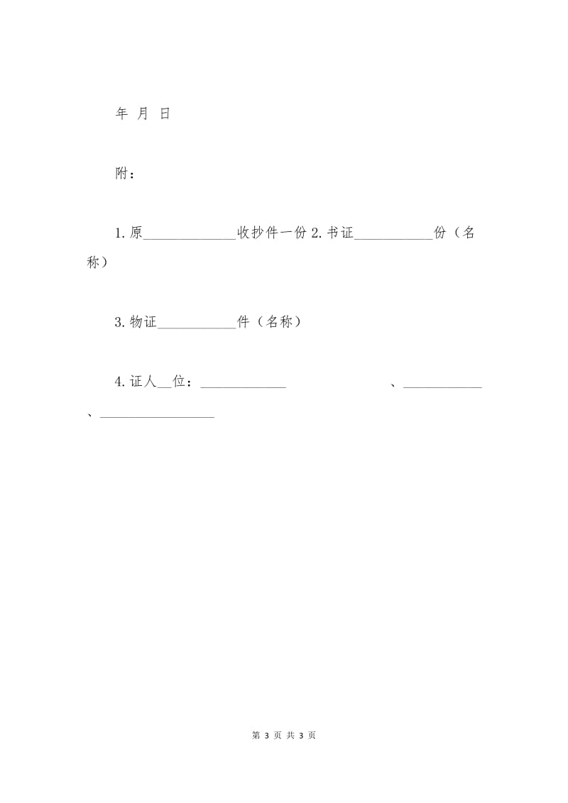 不服不起诉决定申请模板.docx_第3页