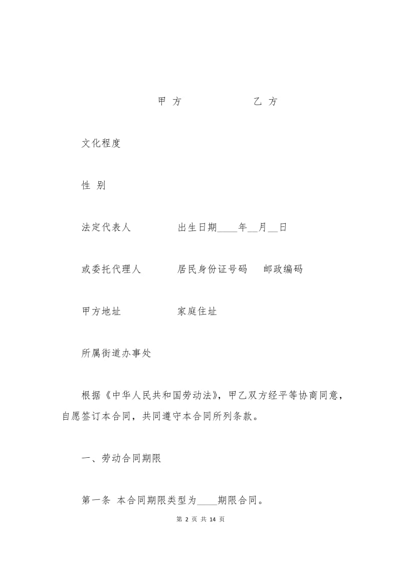 北京市劳动合同书.docx_第2页