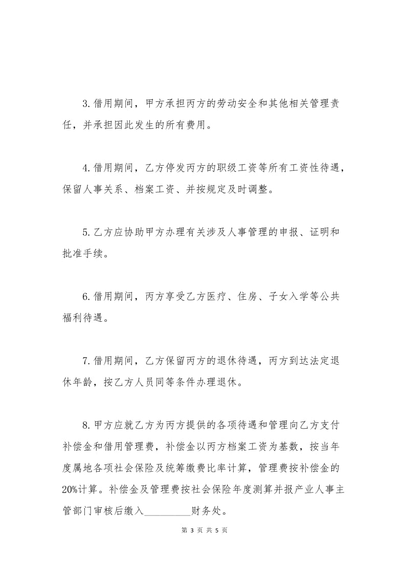 劳动借用合同范本.docx_第3页