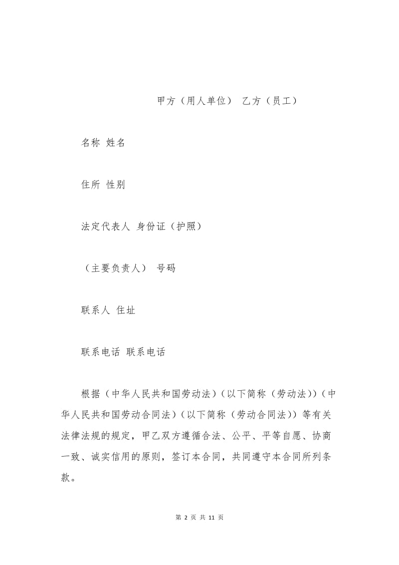 无固定期限的劳动合同范本.docx_第2页