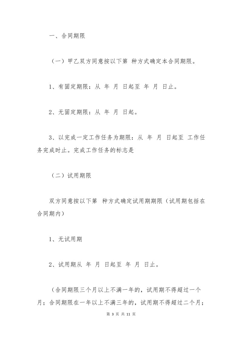 无固定期限的劳动合同范本.docx_第3页