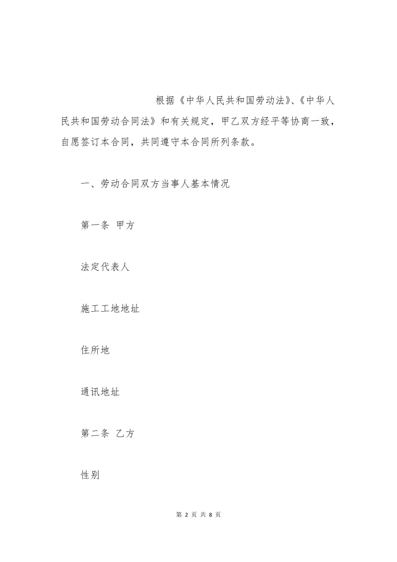 建筑工人劳动合同样本.docx_第2页